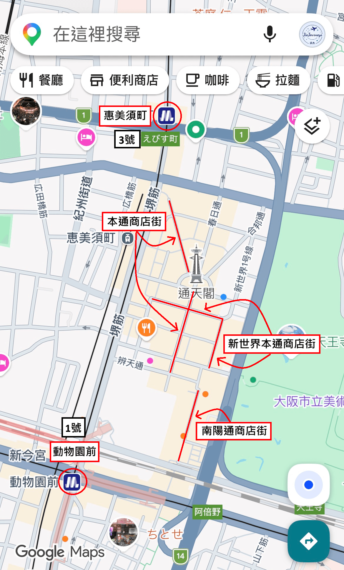 從惠美須町站與動物園前站前往通天閣，以及通天閣本通、新世界本通、南陽通商店街的位置圖