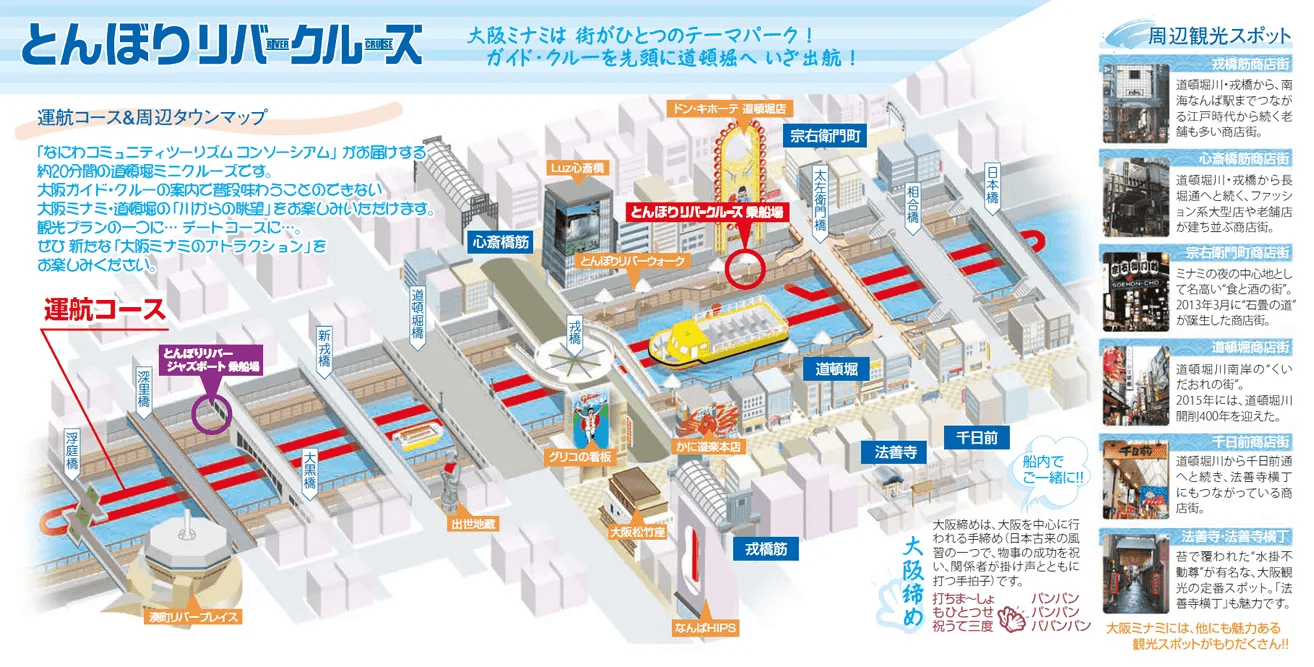 Tombori River Cruise 道頓堀川航線圖與太左衛門橋乘船處