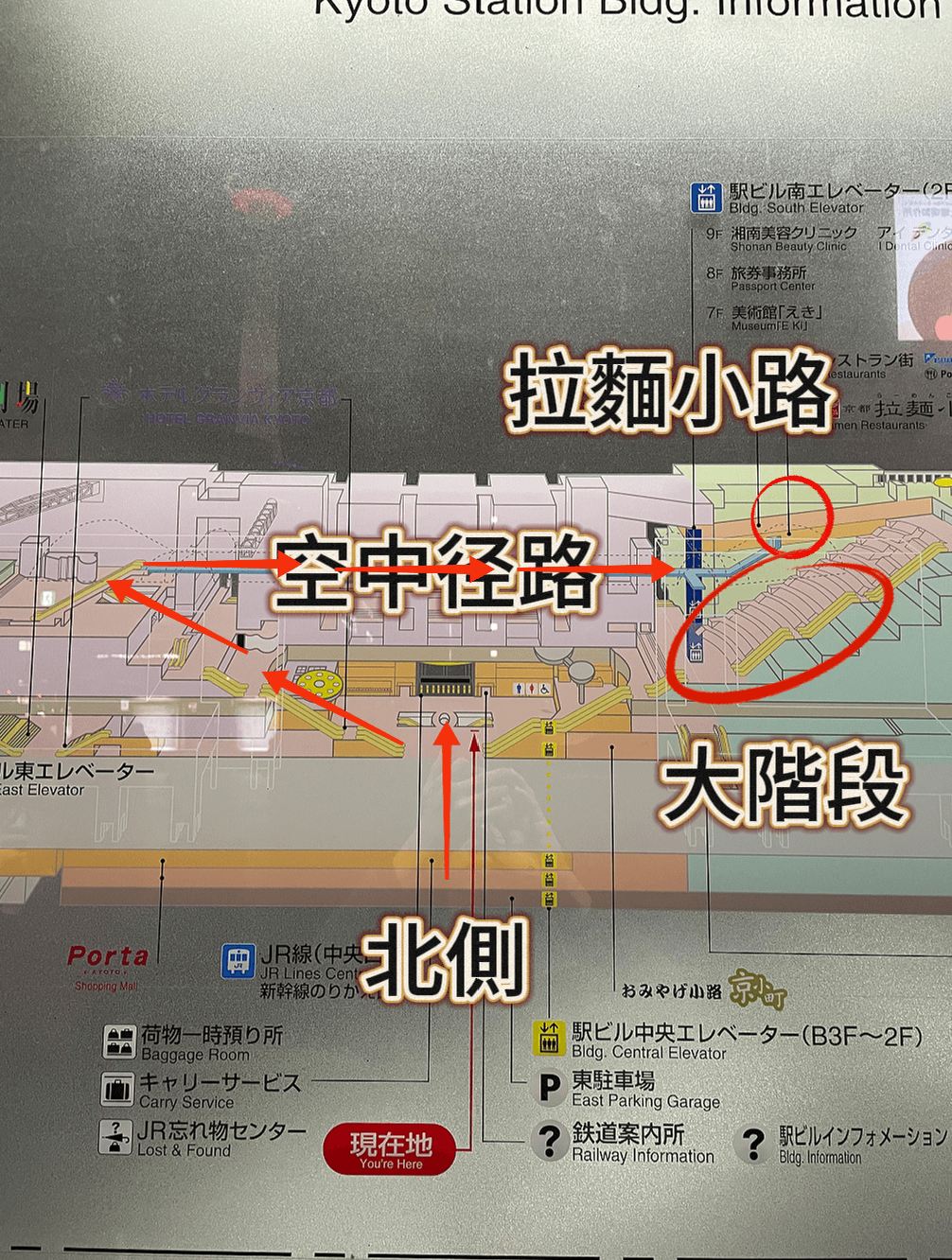京都車站北側前往空中徑路、京都拉麵小路與大階段的站內位置圖