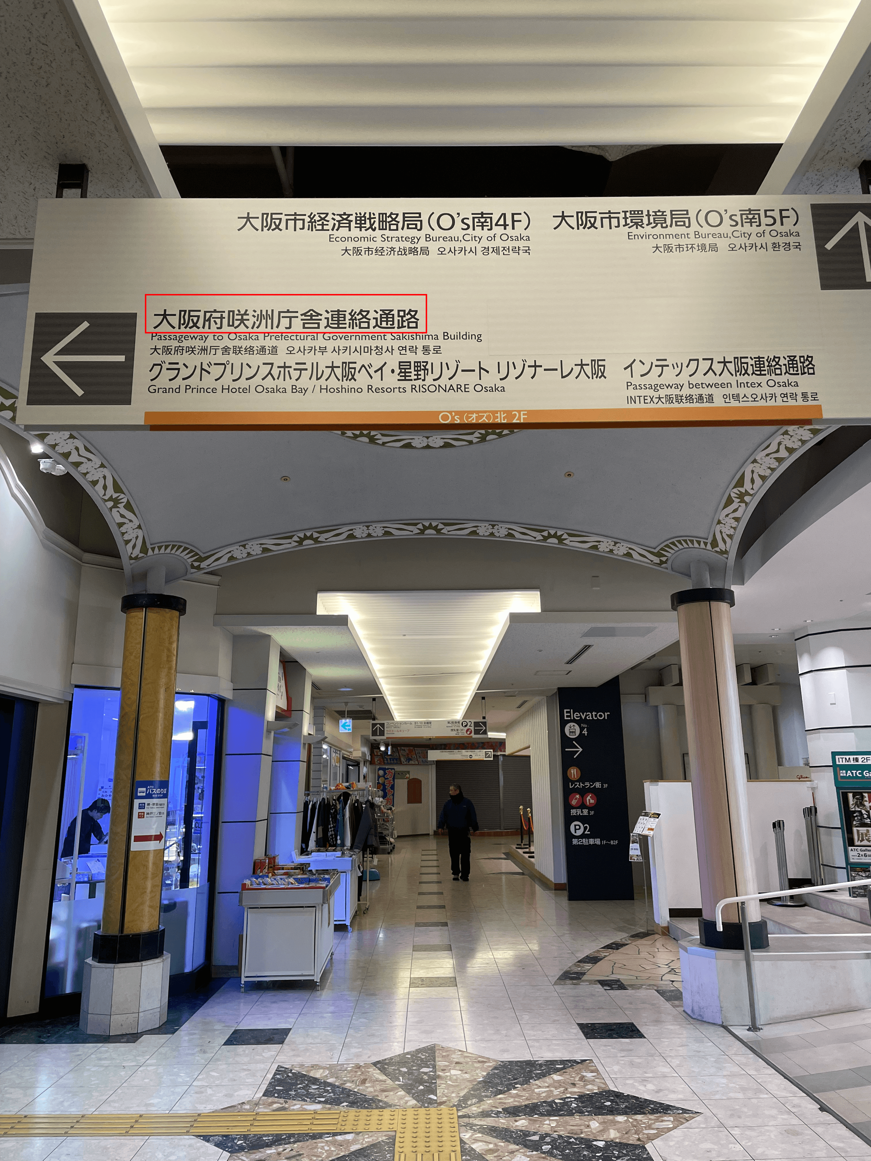 ATC 內寫著大阪府咲洲廳舍連絡通路的方向指標