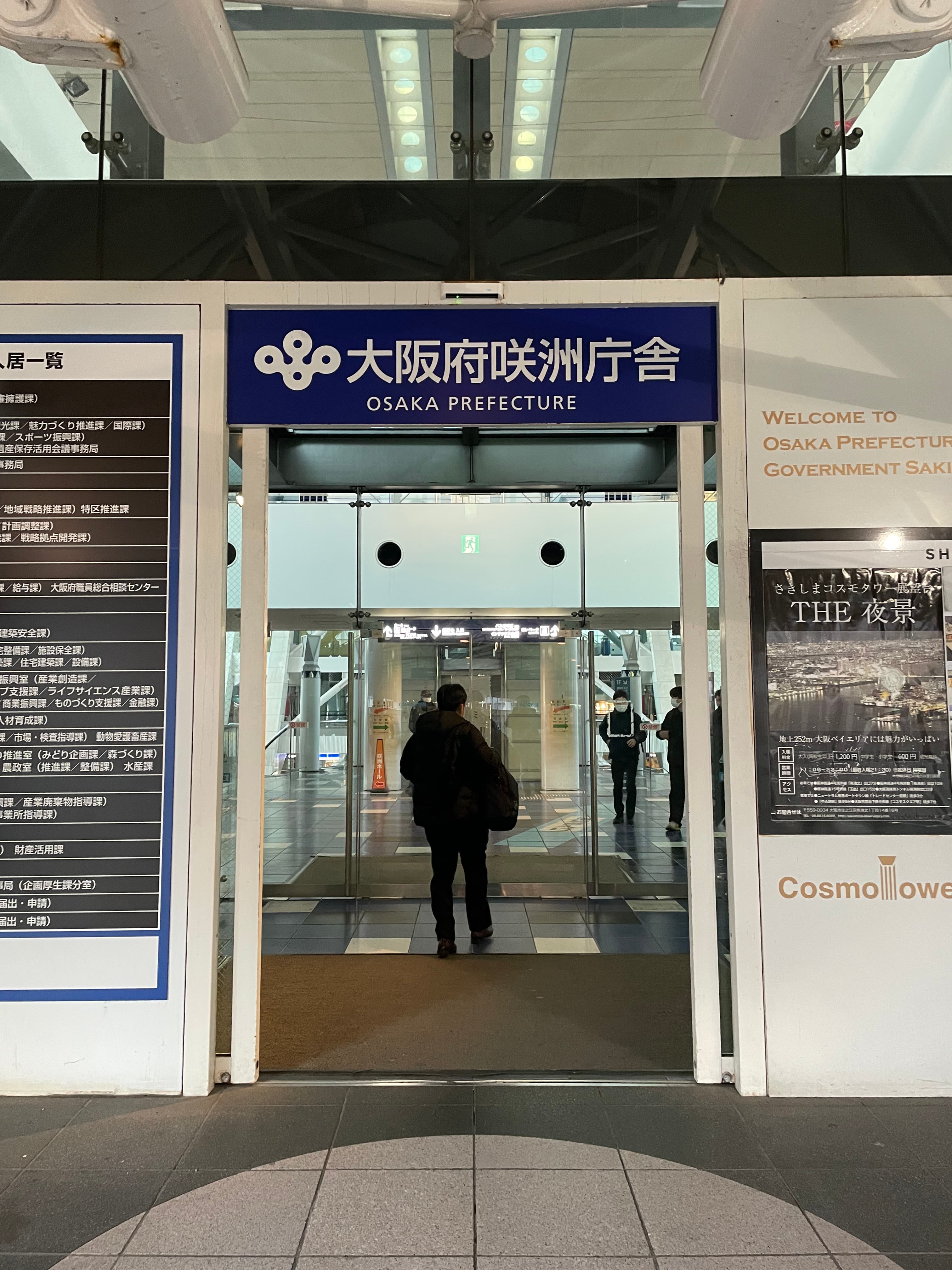 大阪府咲洲廳舍入口,咲洲宇宙塔展望台所在建築